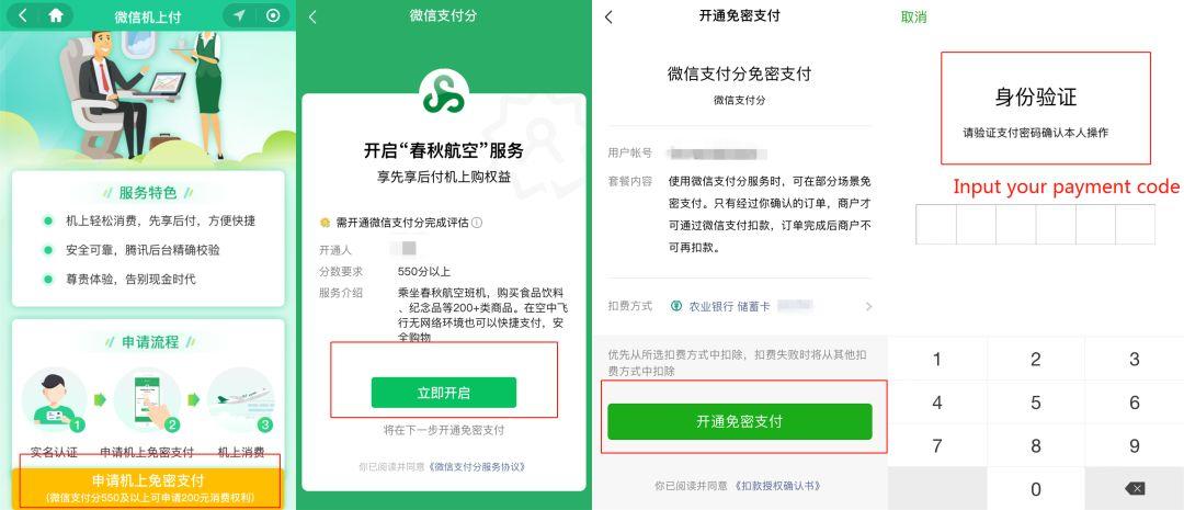 WeChat Enables In-flight Mobile Payment!