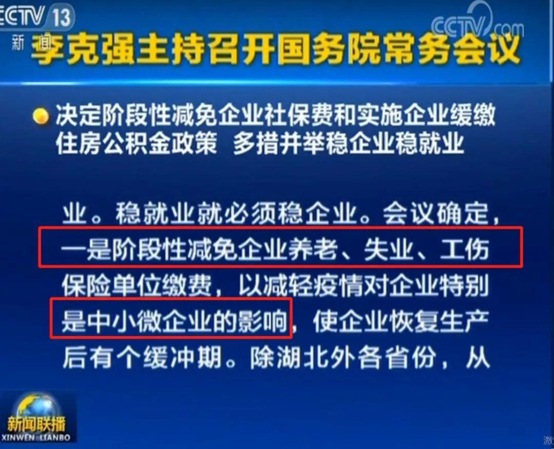 经济刺激政策推出：国务院决定免征5个月养老、失业、工伤保险！